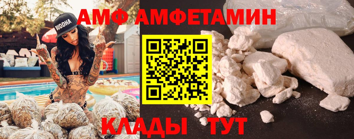 АМФ  АМФЕТАМИН VHQ  Вход с VPN  Советск 