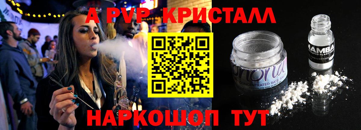А ПВП Crystall  A PVP СК  Alpha-PVP мука  Советск  Вход с VPN 