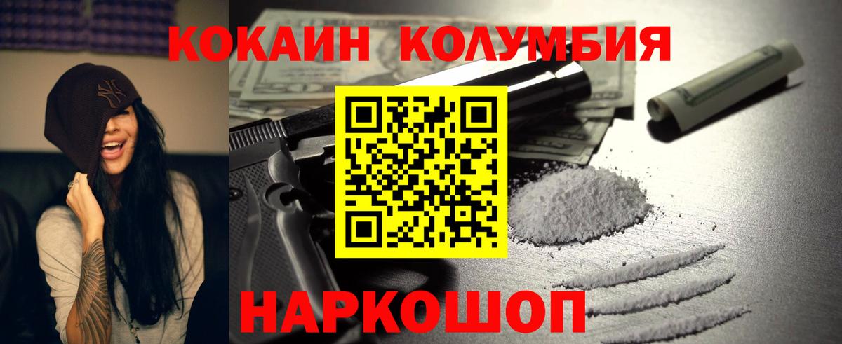 КОКАИН  Кокаин 97%  Вход с VPN  Советск 