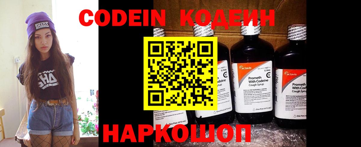 Советск  Кодеиновый сироп Lean напиток Lean (лин)  Вход с VPN  Кодеиновый сироп Lean Purple Drank 