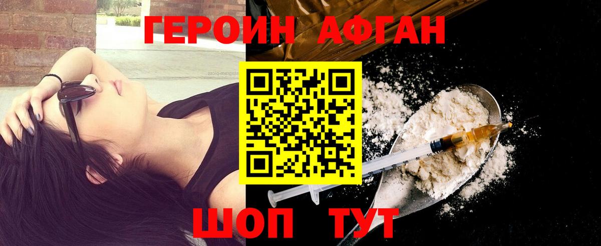 Советск  Героин афганец  Вход с VPN 