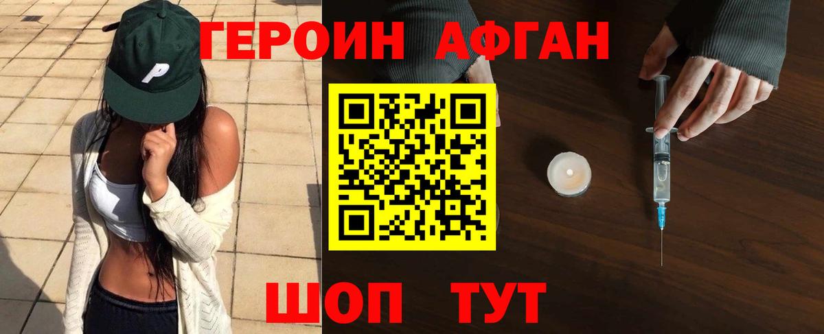 ГЕРОИН белый Советск