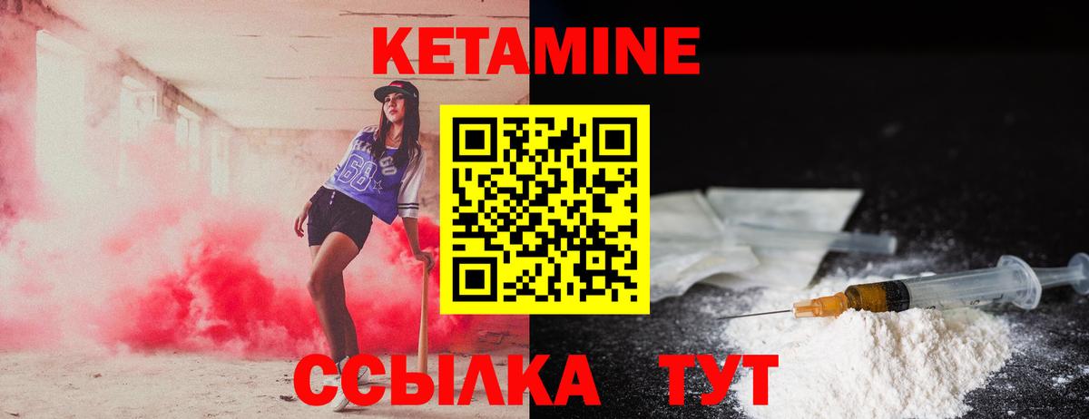 КЕТАМИН VHQ  Вход с VPN  Советск 