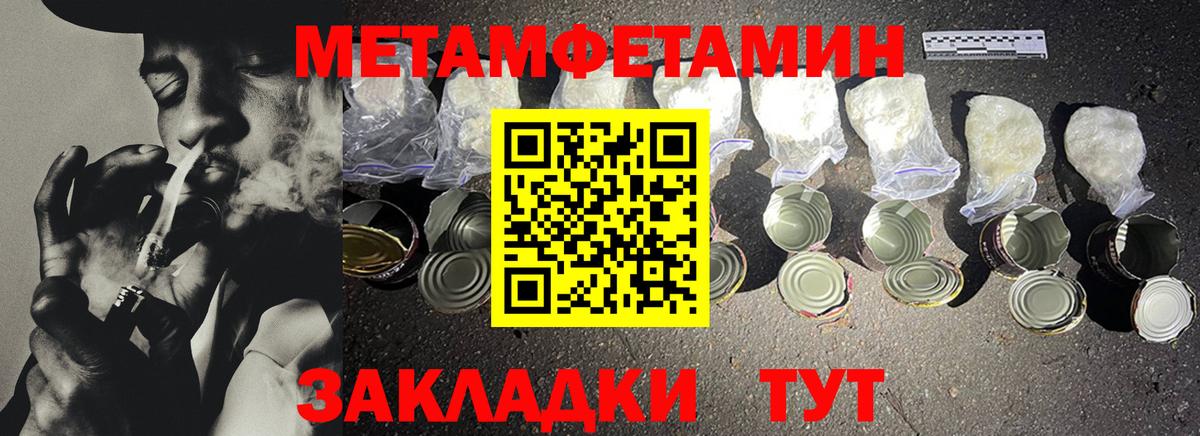 Метамфетамин пудра Советск