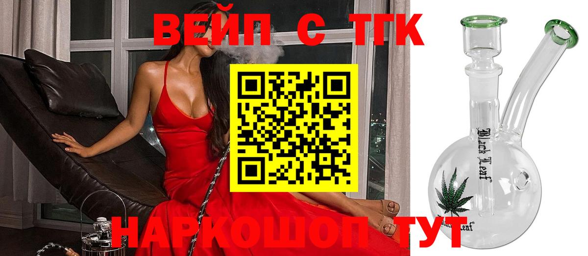 ТГК жижа Советск